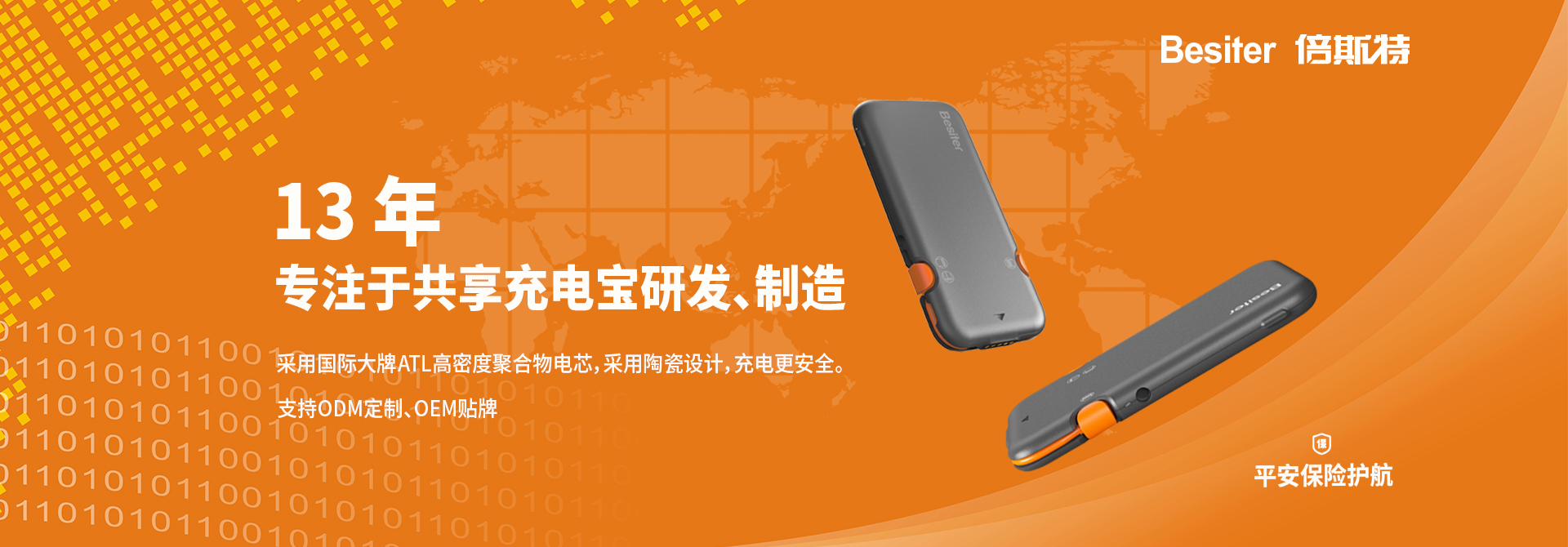 倍斯特充電寶-秒借秒還，無需等待