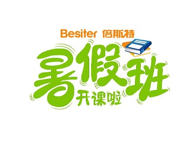 員工幸福 | 倍斯特暑假班開(kāi)班啦！