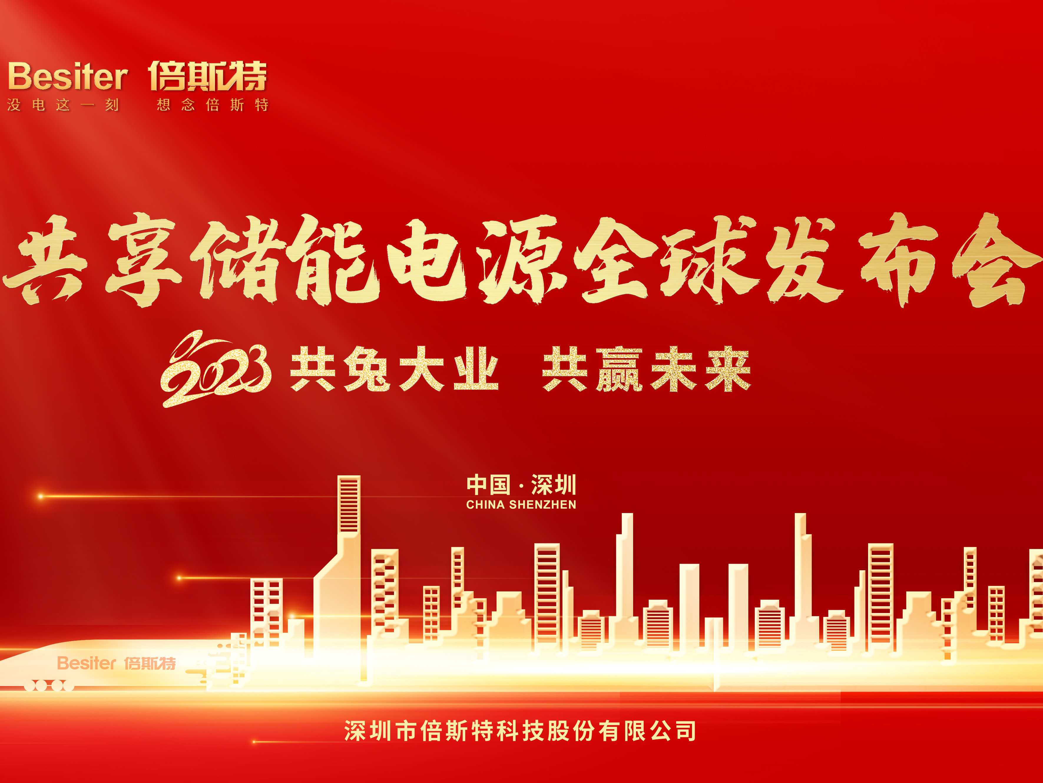 倍斯特即將發(fā)布全球首款共享儲(chǔ)能電源：這是一臺(tái)可以賺錢(qián)的儲(chǔ)能電源