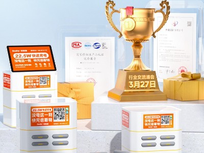 共謀共享充電新未來 倍斯特科技成功舉辦第29屆行業(yè)交流峰會