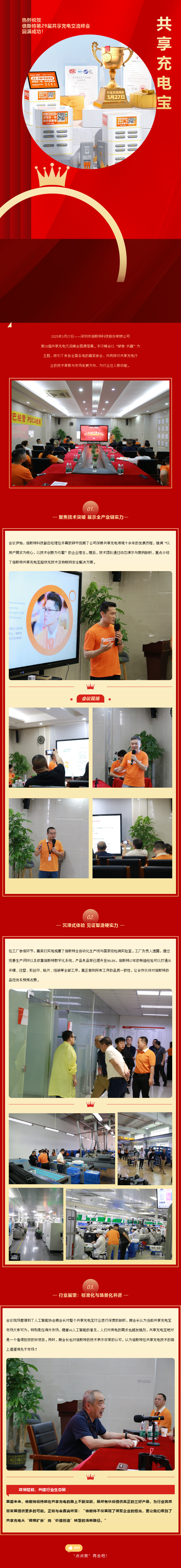 第29屆交流會(huì)