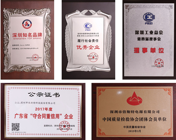 倍斯特企業(yè)榮譽(yù)