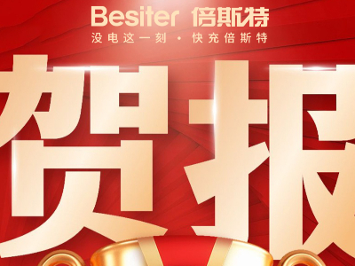 喜訊 | 熱烈祝賀倍斯特榮獲廣東知名品牌