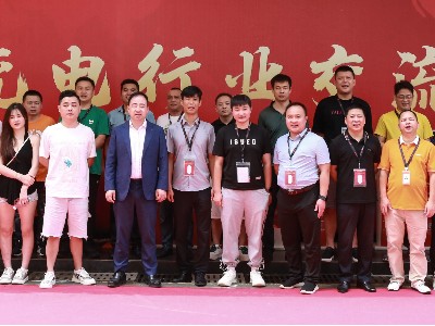 第二十四屆共享充電行業(yè)交流會圓滿成功！