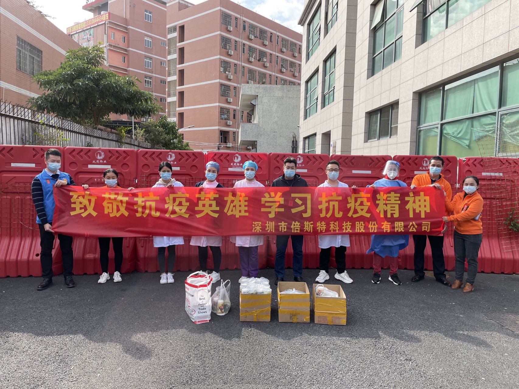 倍斯特科技防疫一線送溫暖獻(xiàn)愛(ài)心